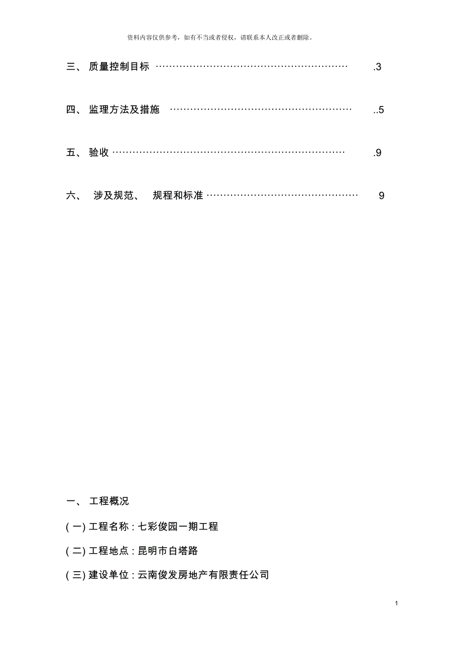 长螺旋施工监理细则_第3页