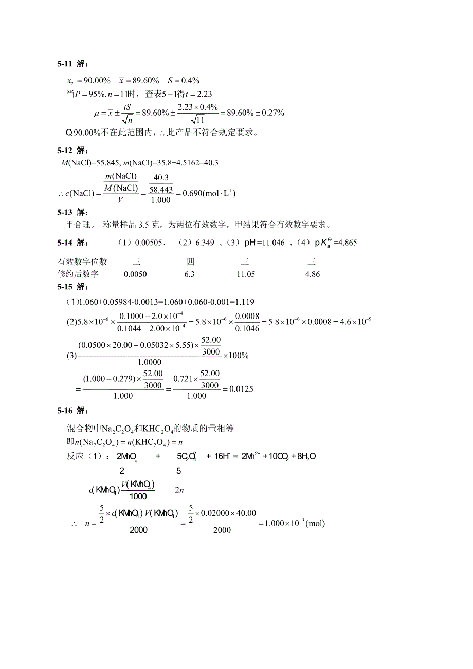 无机化学课后题答案5.doc_第2页