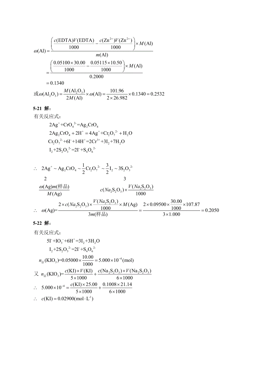 无机化学课后题答案5.doc_第4页