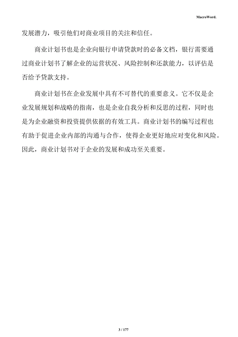 螺栓生产线项目商业计划书_第3页