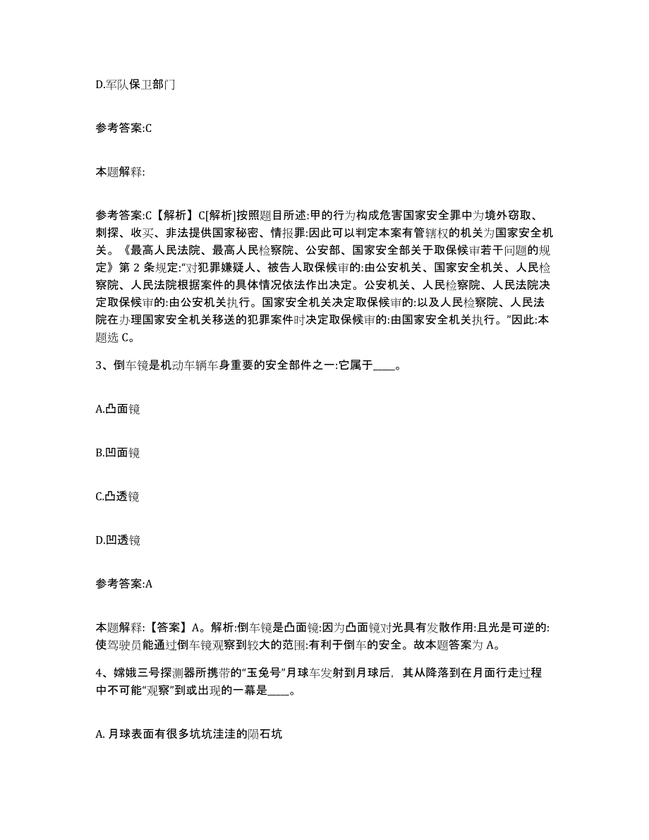 备考2025河北省张家口市沽源县事业单位公开招聘通关题库(附答案)_第2页