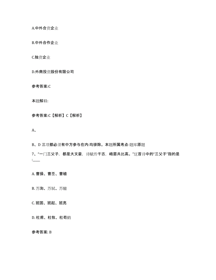 备考2025河北省张家口市沽源县事业单位公开招聘通关题库(附答案)_第4页