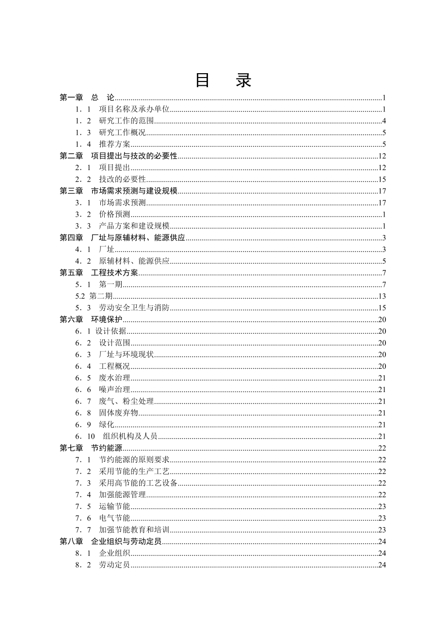 10万台套g10汽油机缸盖线建设项目之可行性研究报告.doc_第2页