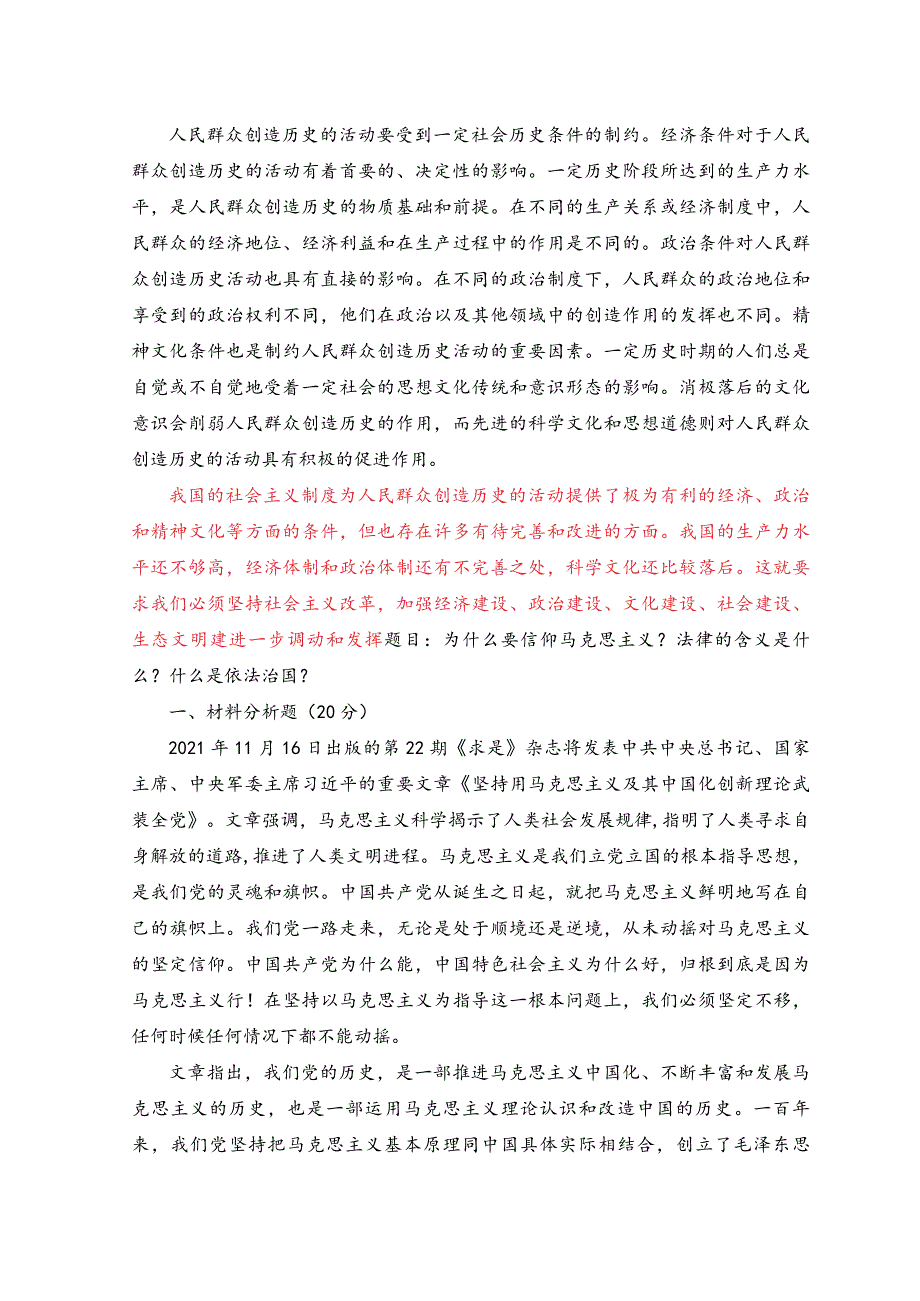 2023年春季理论联系实际如何认识人民群众在历史发展中的作用？.docx_第4页