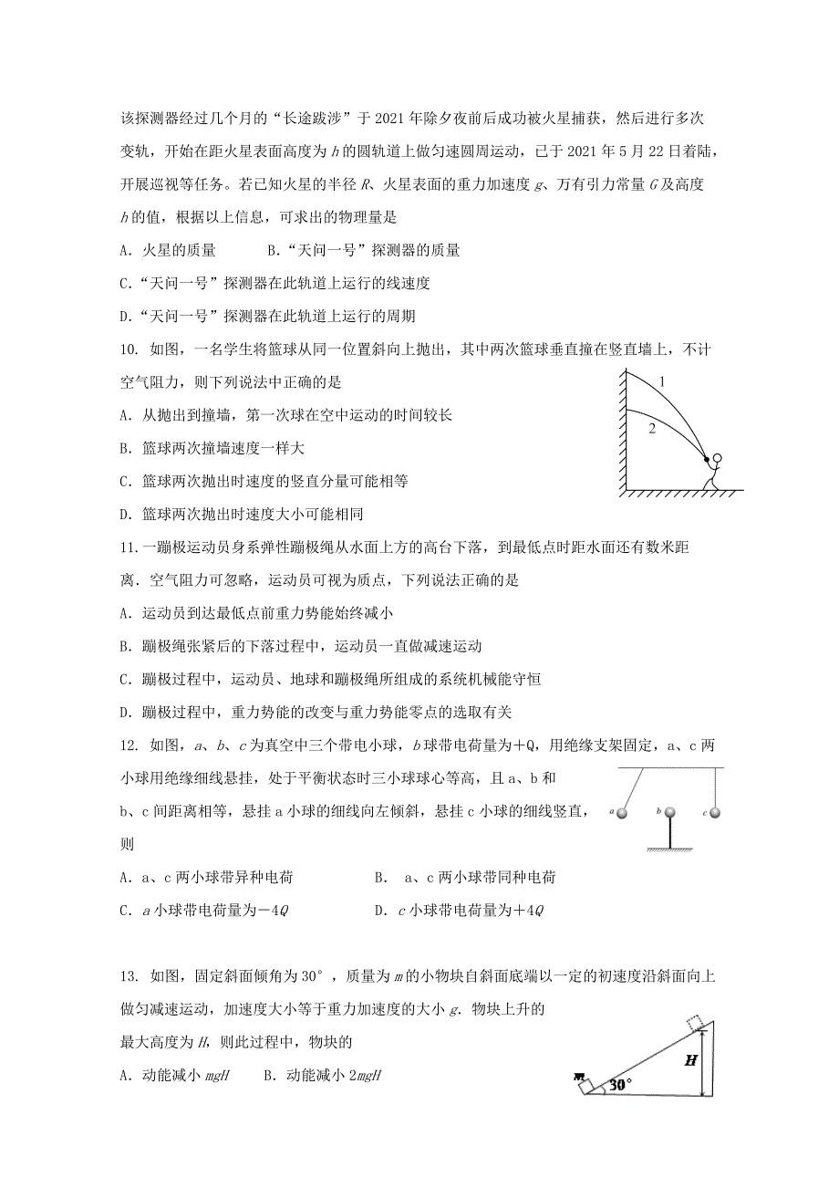 云南省玉溪市一中2020-2021学年高一物理下学期第二次月考试题[含答案]_第3页