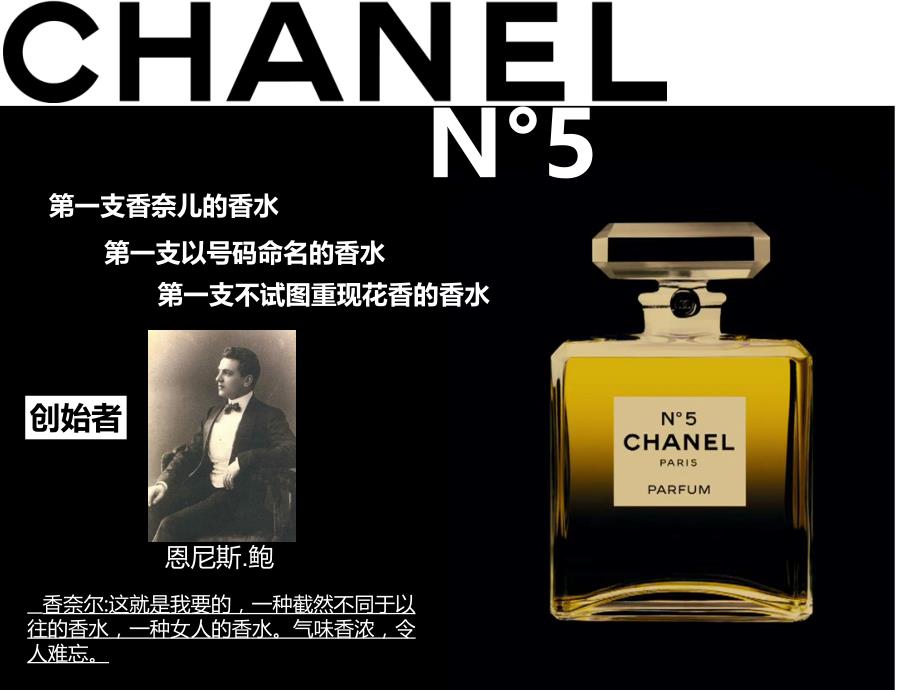 chanel n176;5 营销策略分析报告_第3页