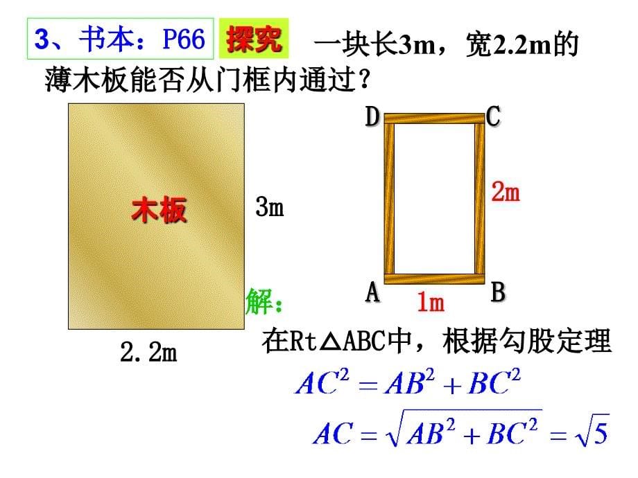 181勾股定理（二）_第5页