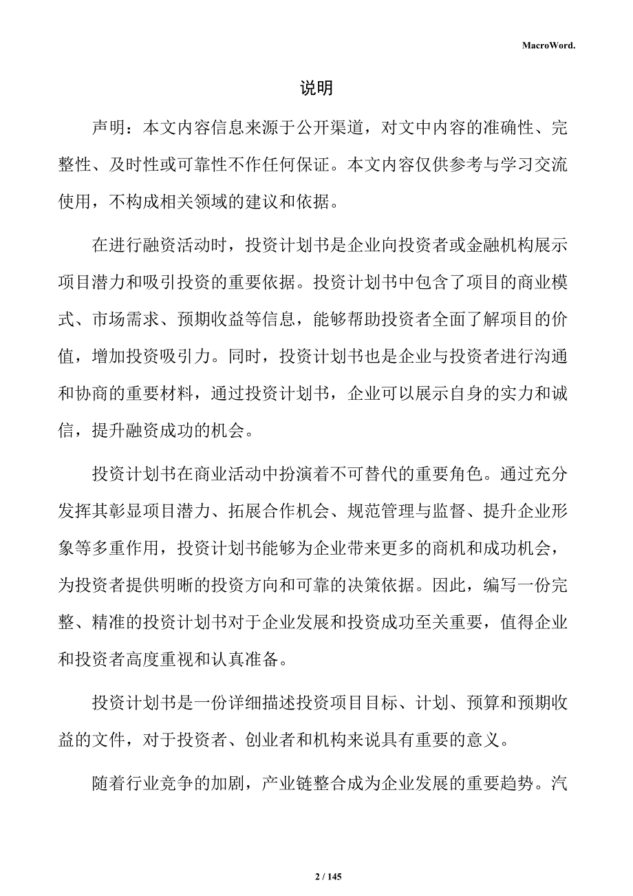 汽车氙气灯产业园项目投资计划书_第2页