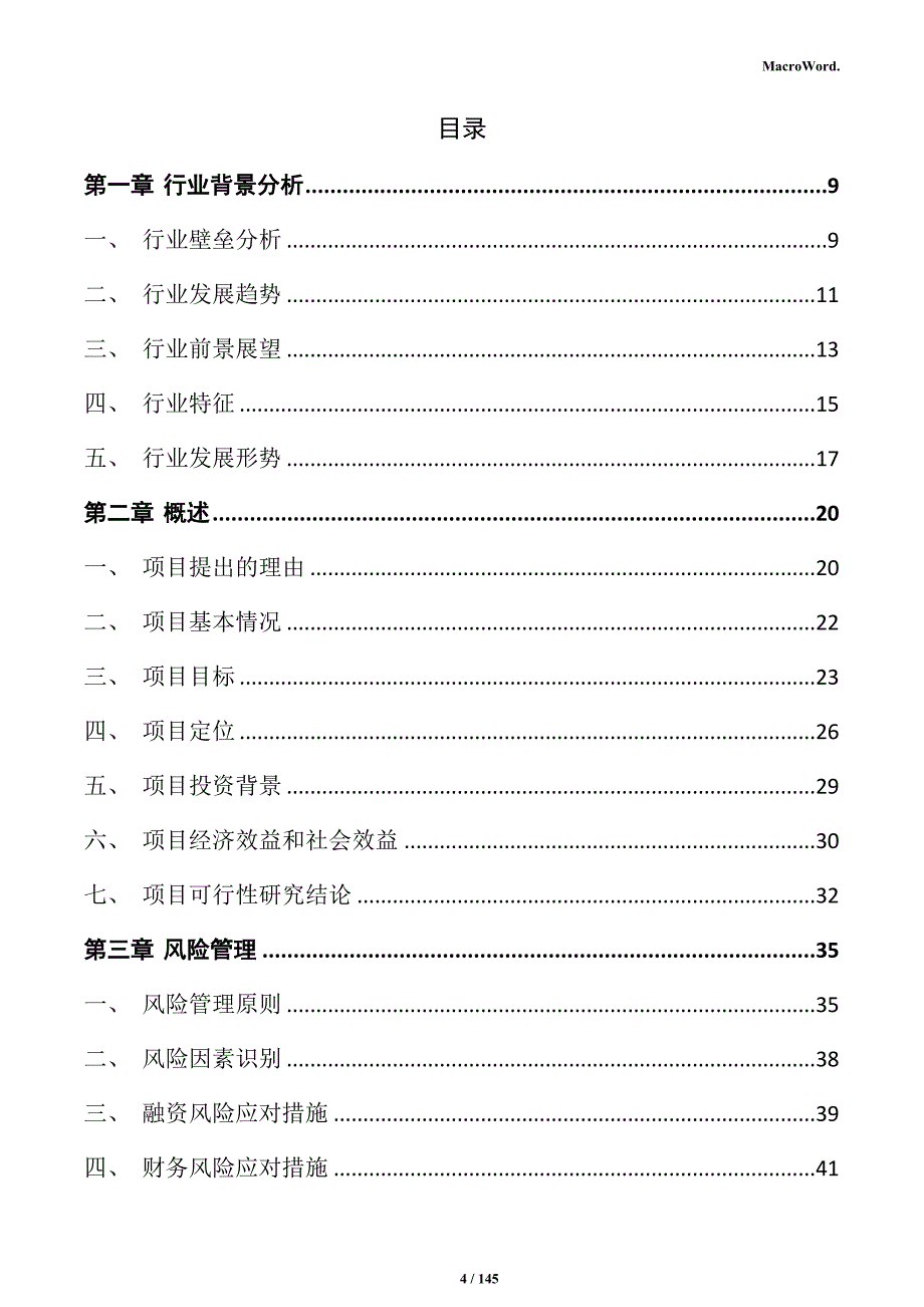 汽车氙气灯产业园项目投资计划书_第4页