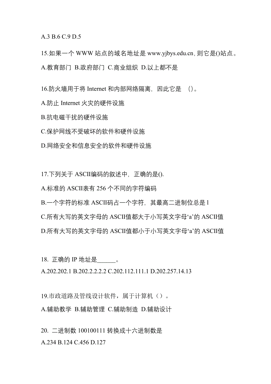 黑龙江省牡丹江市全国计算机等级计算机基础及ms office应用模拟考试(含答案)_第3页