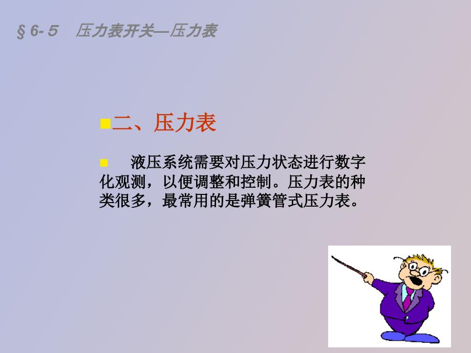 压力表开关管系元_第3页