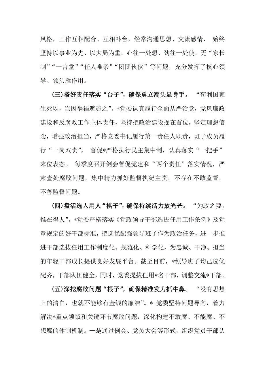 2024年政治生态政治生态分析研判情况报告自评报告范文（2篇稿）_第3页