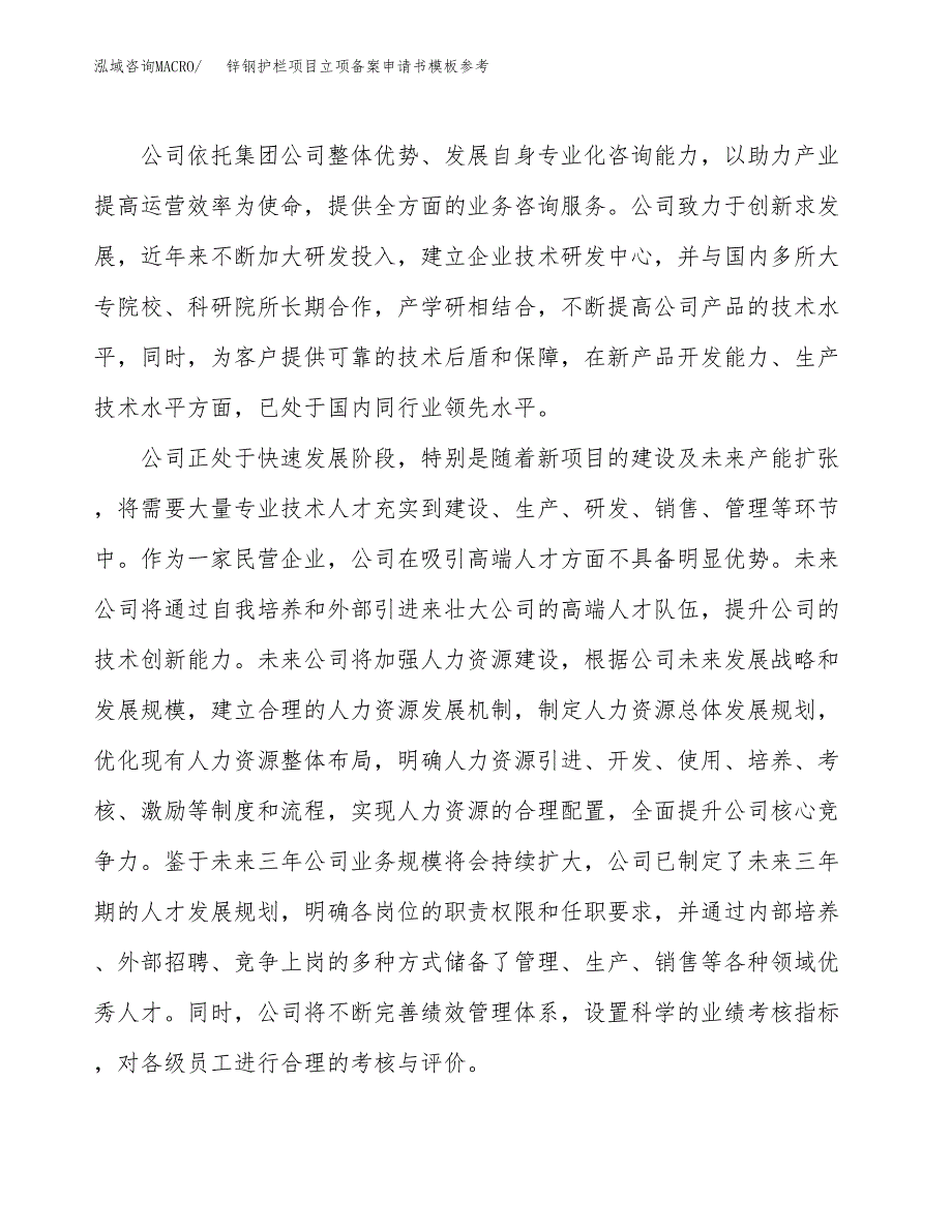 锌钢护栏项目立项备案申请书模板参考(范文).docx_第2页