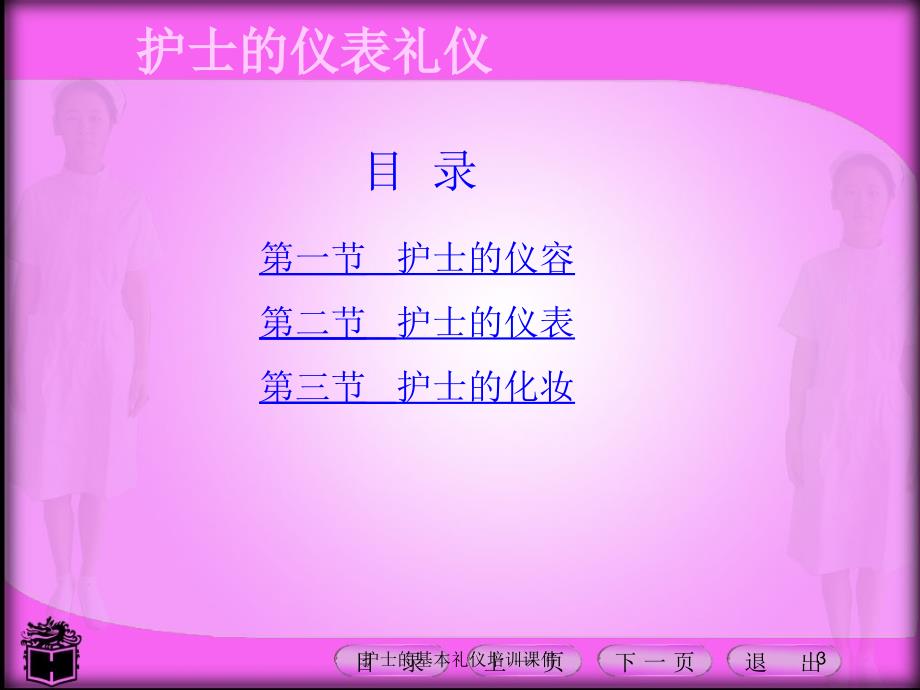 护士的基本礼仪培训课件培训课件_第3页