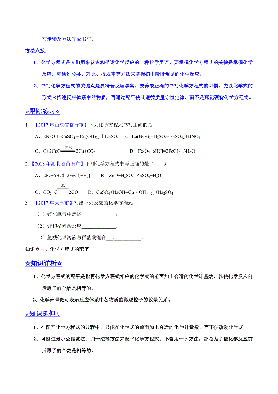 20年初中化学同步讲练测课题5.2 如何正确书写化学方程式（讲）-初中化学同步讲练测（原卷版）.doc_第4页