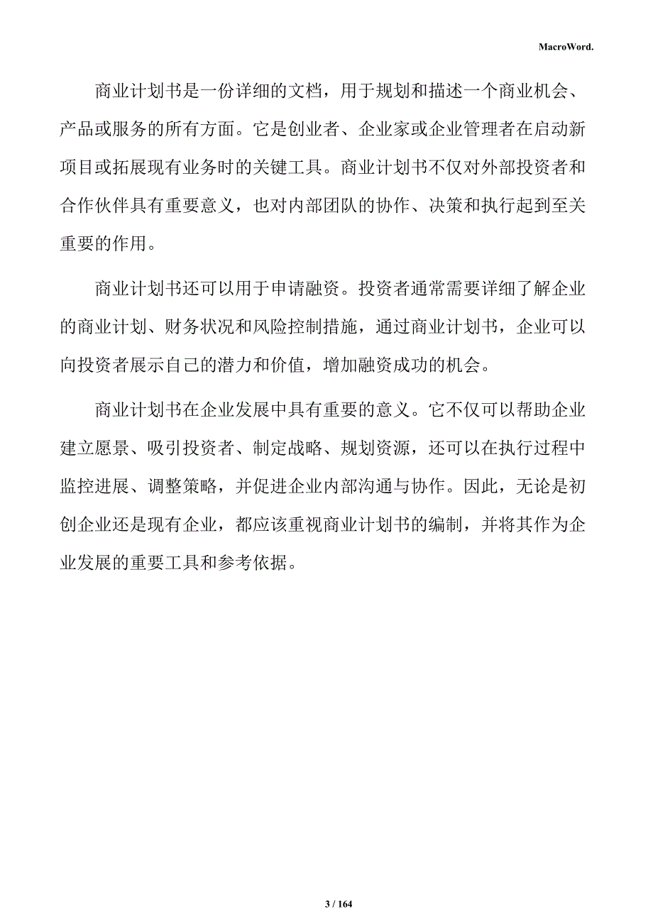 鲜奶生产线建设项目商业计划书_第3页