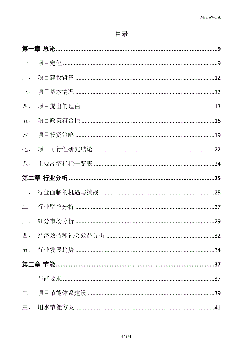 鲜奶生产线建设项目商业计划书_第4页