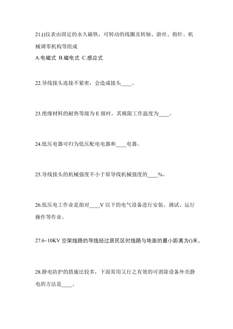 2021年江西省新余市电工等级低压电工作业(应急管理厅)模拟考试(含答案)_第4页