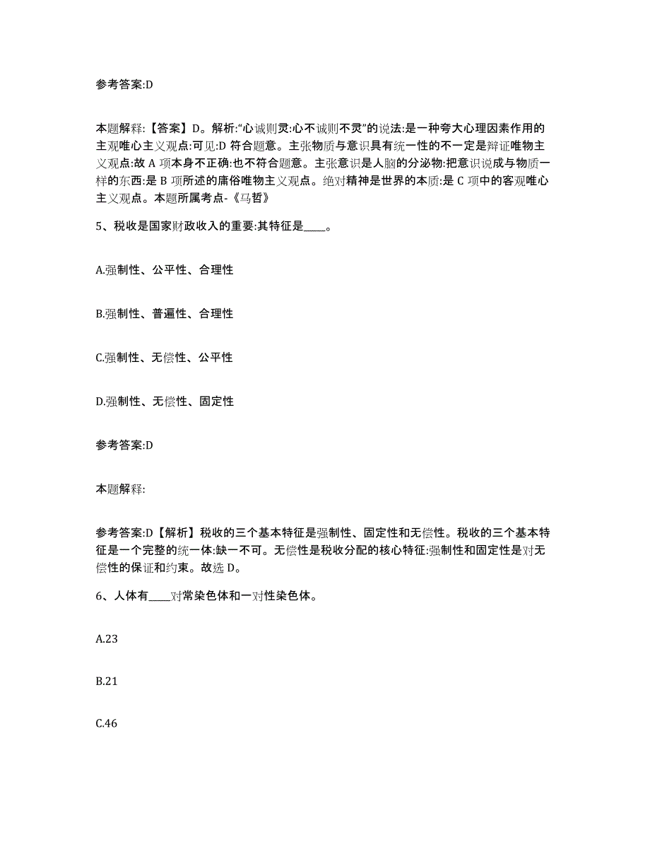 备考2025河南省濮阳市台前县事业单位公开招聘自测提分题库加答案_第3页