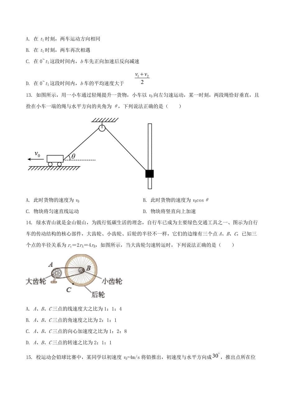 云南省红河州弥勒市第一中学2020-2021学年高一物理下学期第二次月考试题（含答案）_第5页