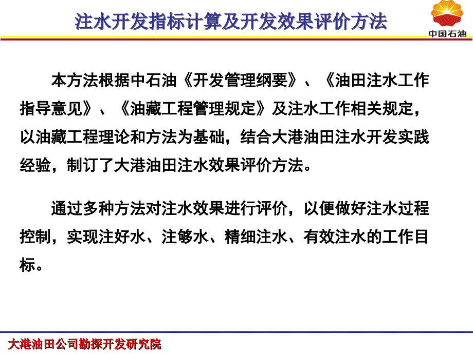 注水开发指标计算与开发效果评价方法_第3页