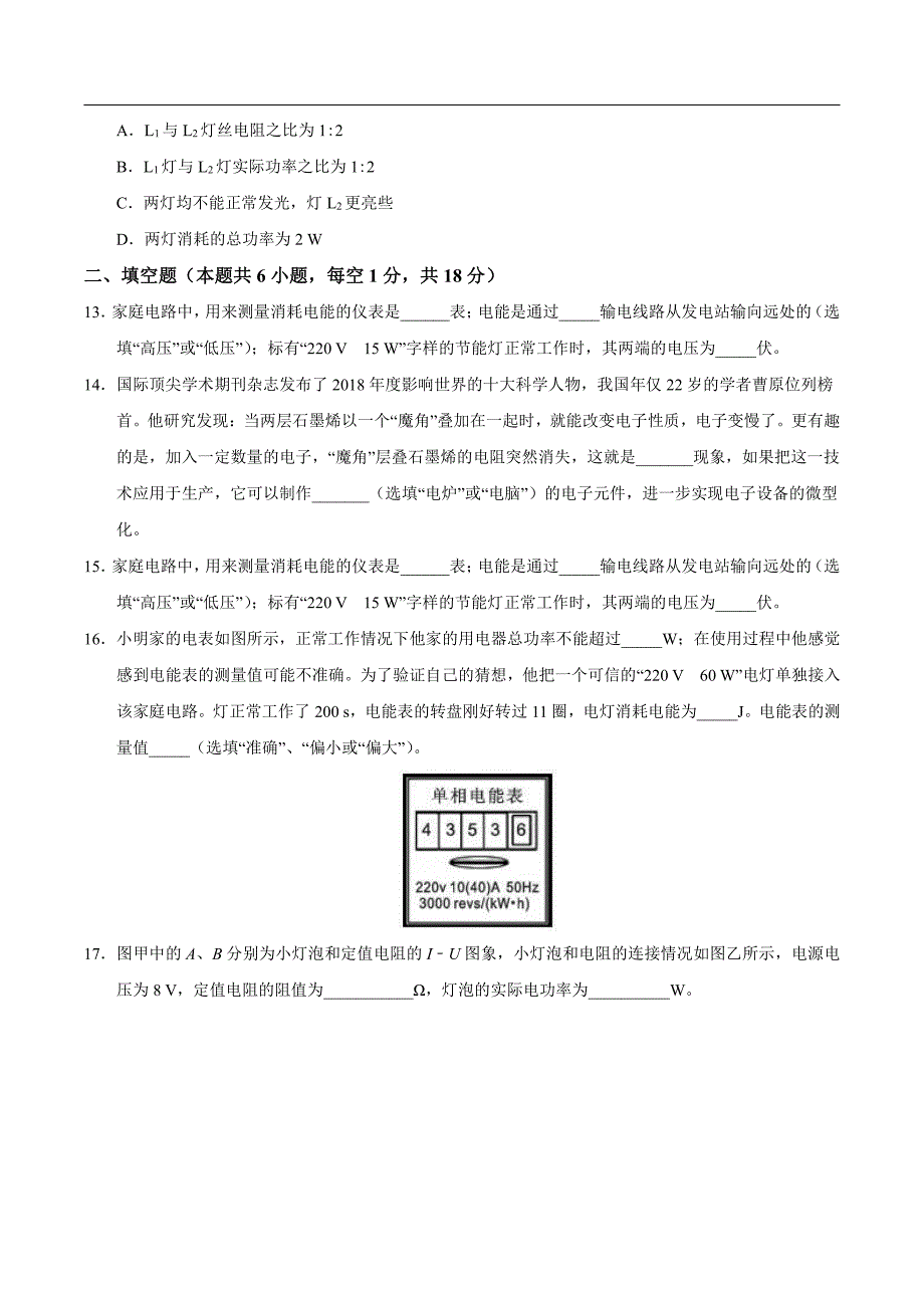 电功和电功率 家庭电路和安全用电九年级物理期末复习专项训练_第4页