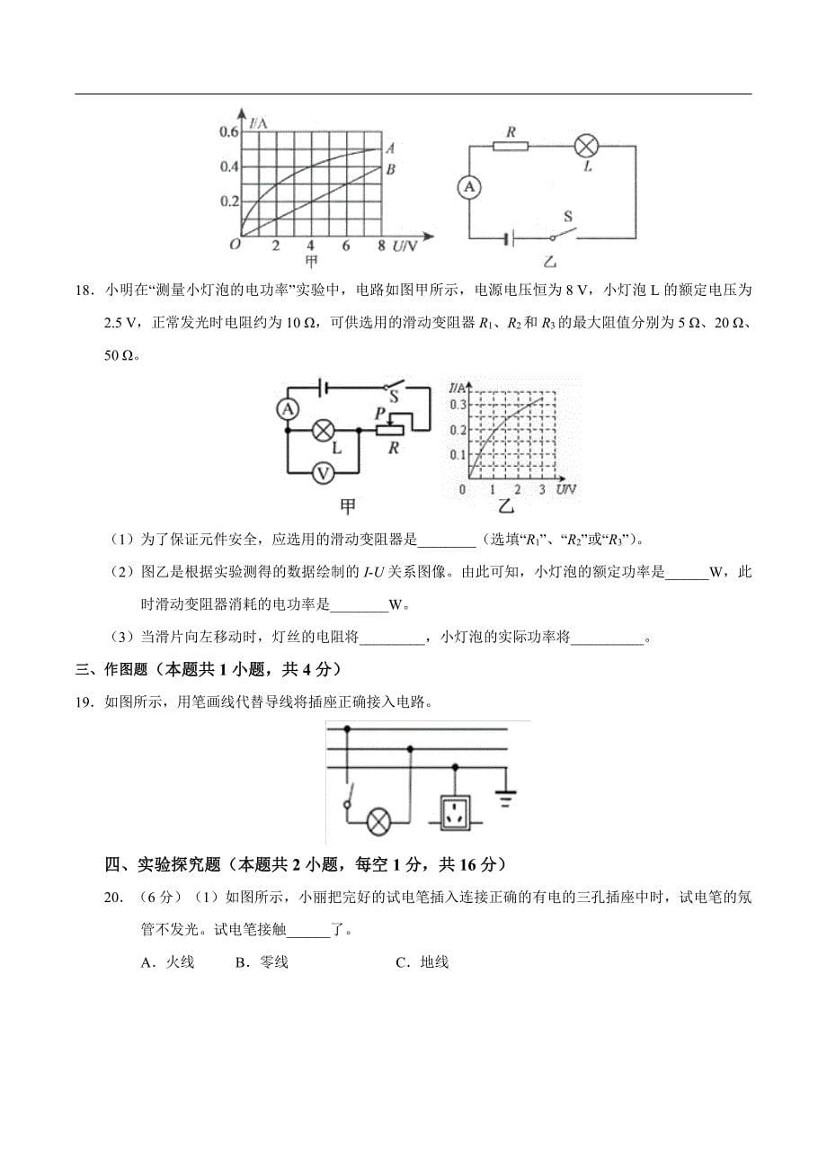 电功和电功率 家庭电路和安全用电九年级物理期末复习专项训练_第5页