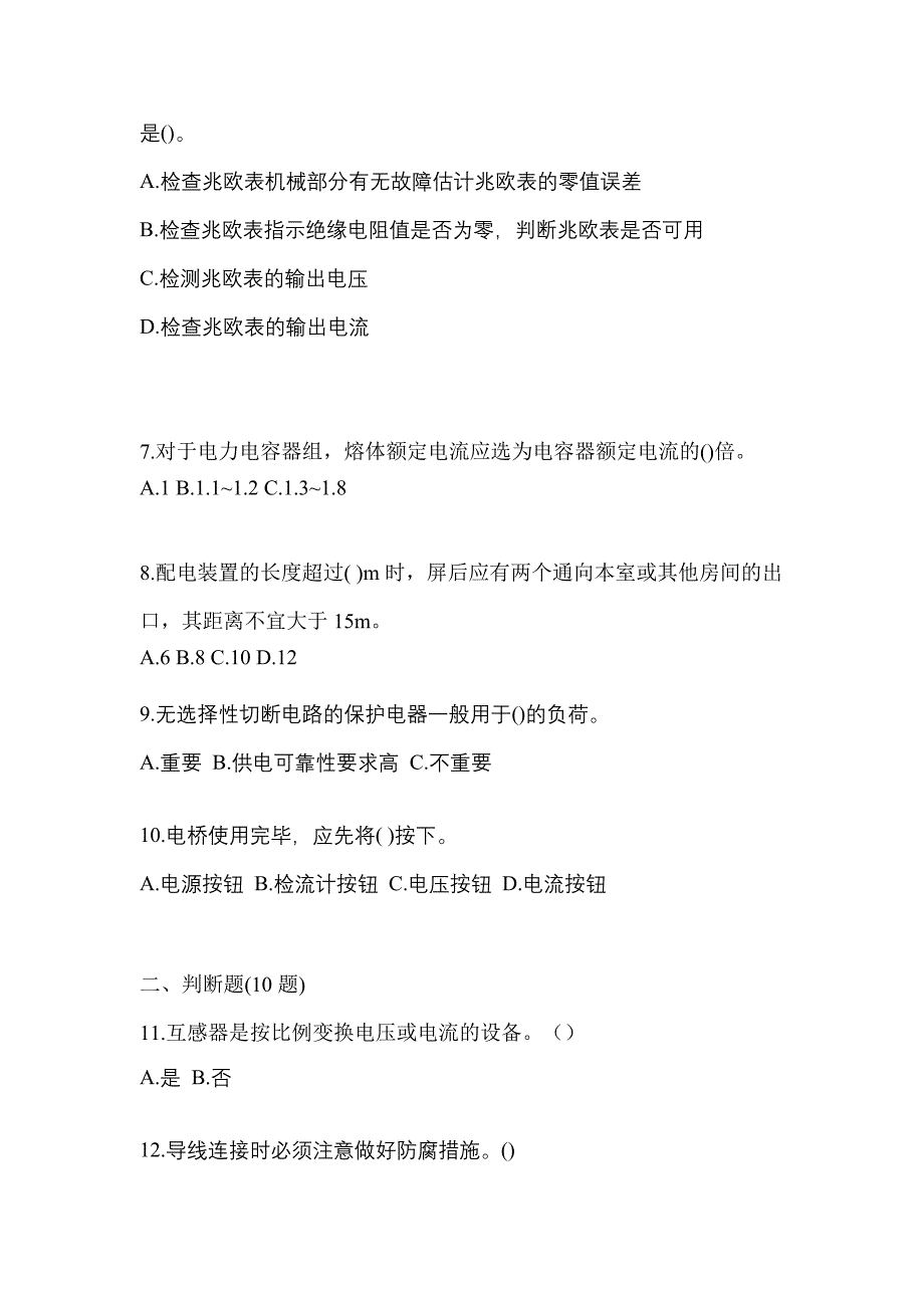 2021年湖南省株洲市电工等级低压电工作业(应急管理厅)预测试题(含答案)_第2页