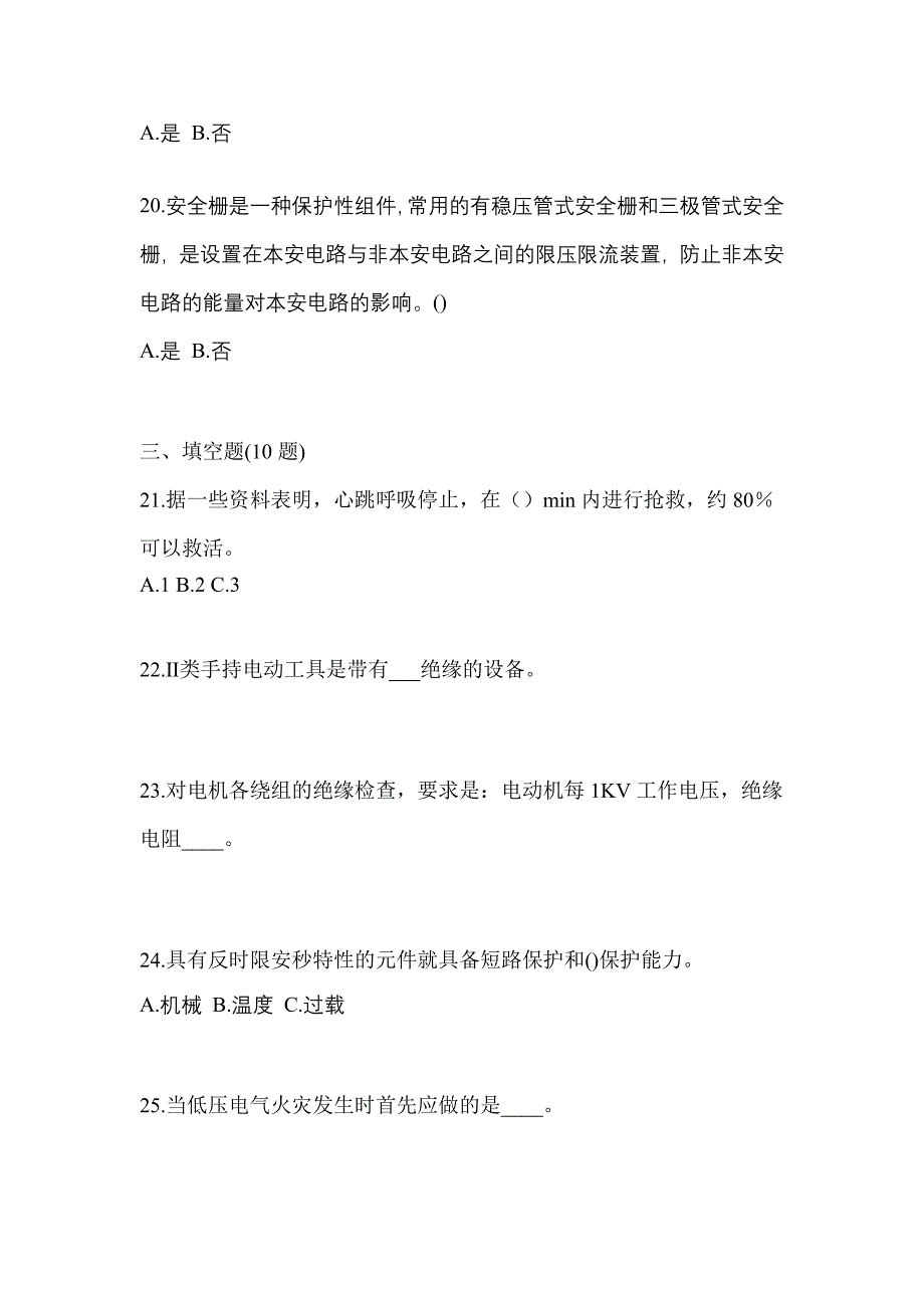 2021年湖南省株洲市电工等级低压电工作业(应急管理厅)预测试题(含答案)_第4页