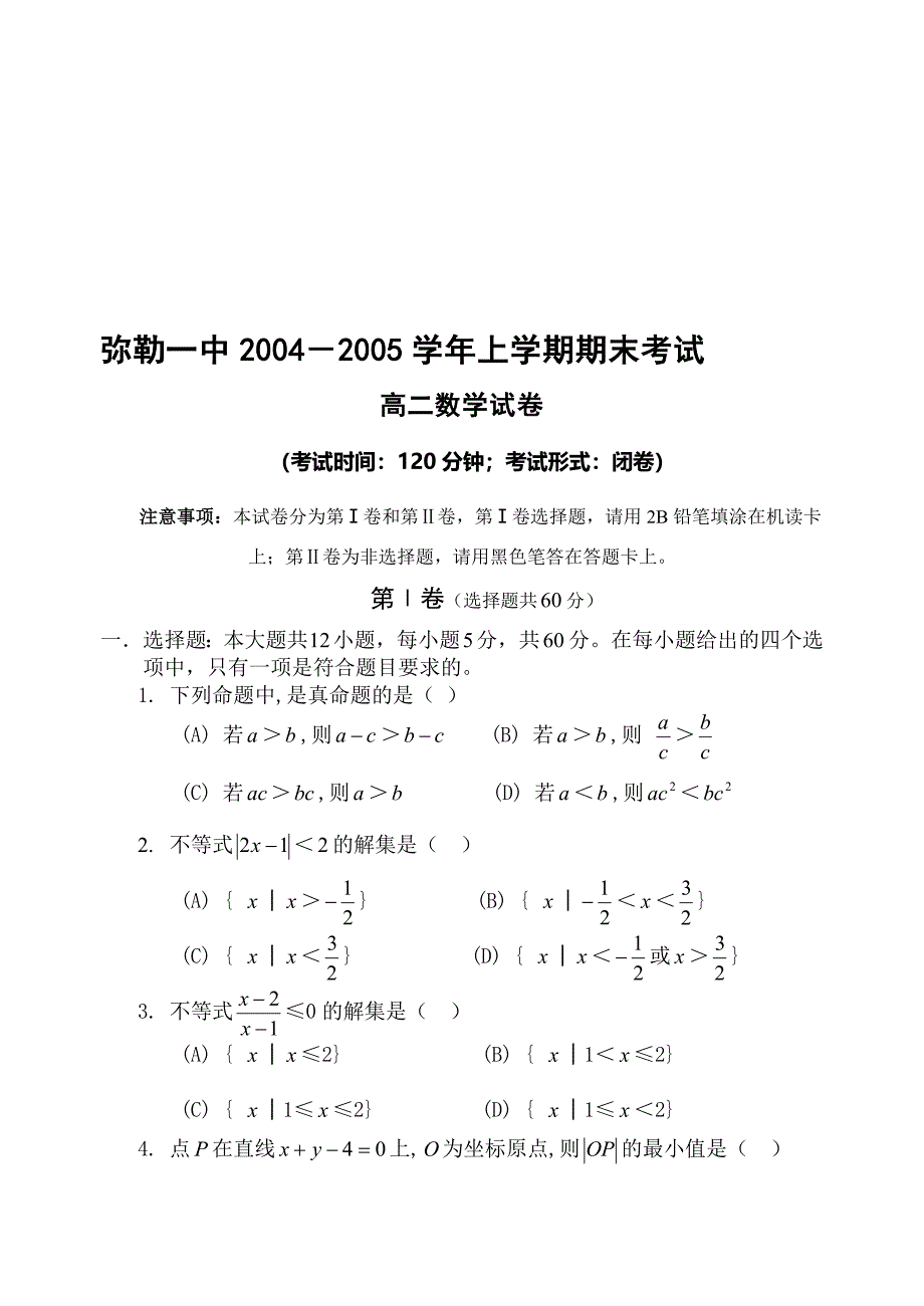 高二数学期末考试[上学期]_第1页