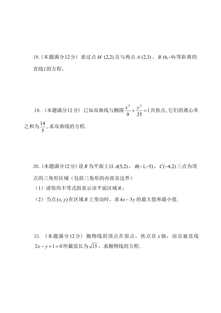 高二数学期末考试[上学期]_第4页