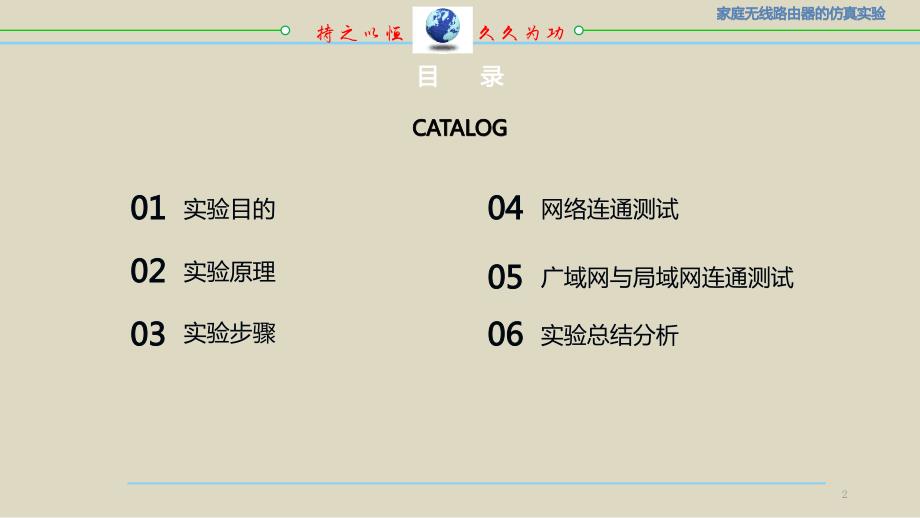 家庭无线路由器及局域网的仿真实验_第2页