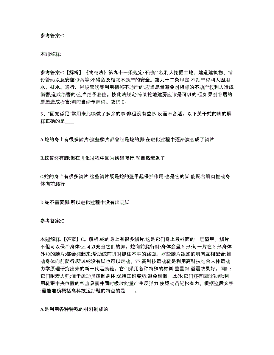 备考2025广西壮族自治区桂林市兴安县事业单位公开招聘考试题库_第3页