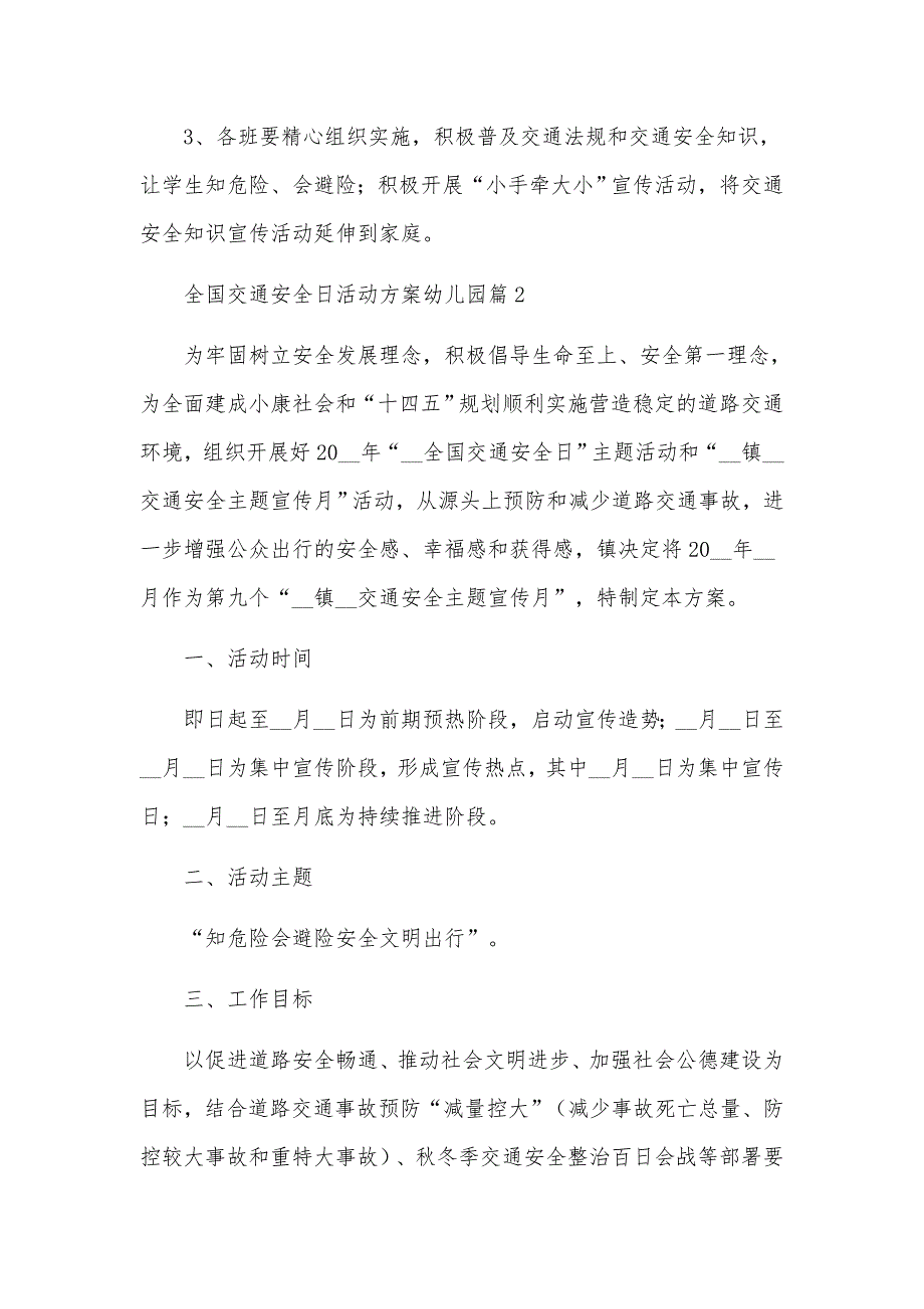 全国交通安全日活动方案幼儿园15篇_第3页