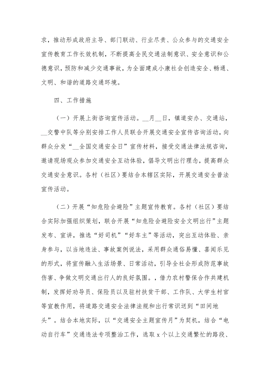 全国交通安全日活动方案幼儿园15篇_第4页