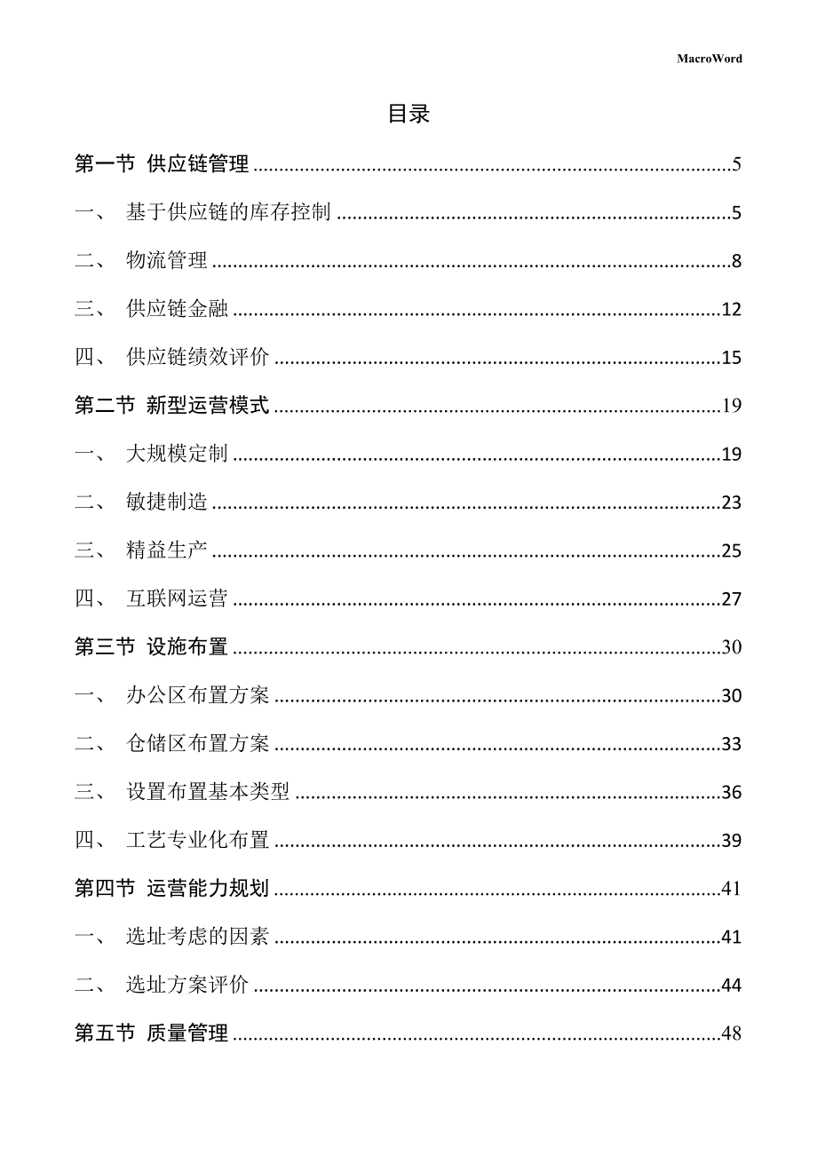 果品制品产业园项目运营管理手册（参考）_第3页