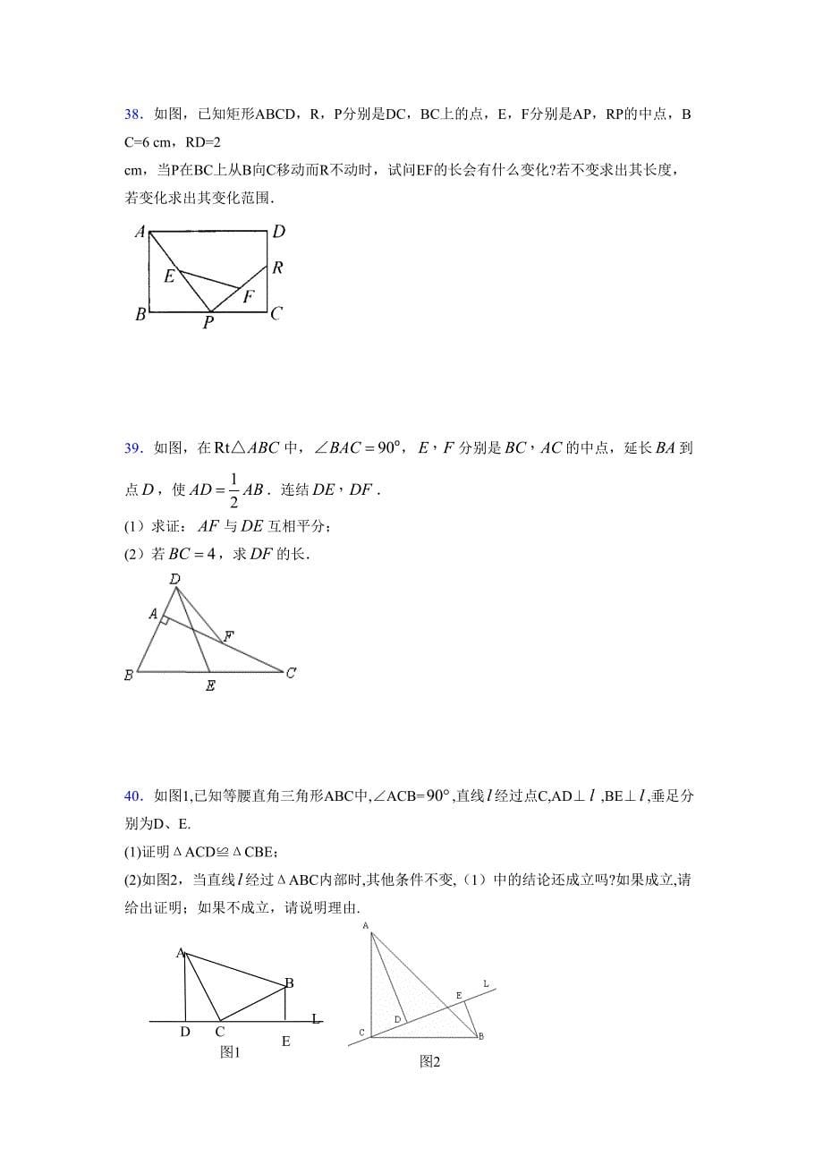 2021-2022学年度八年级数学下册模拟测试卷-(614).docx_第5页