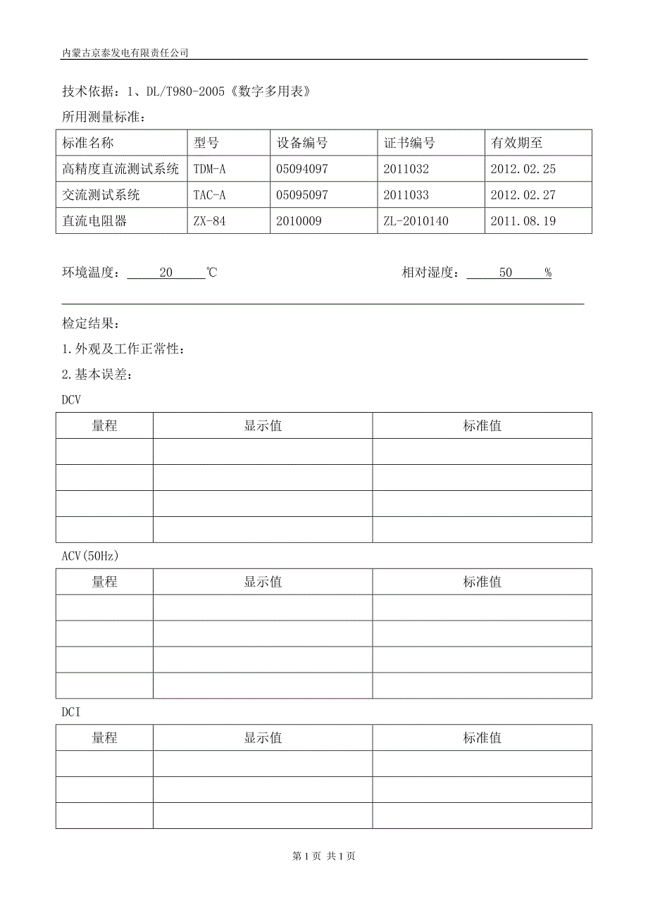 万用表检定证书.doc_第2页