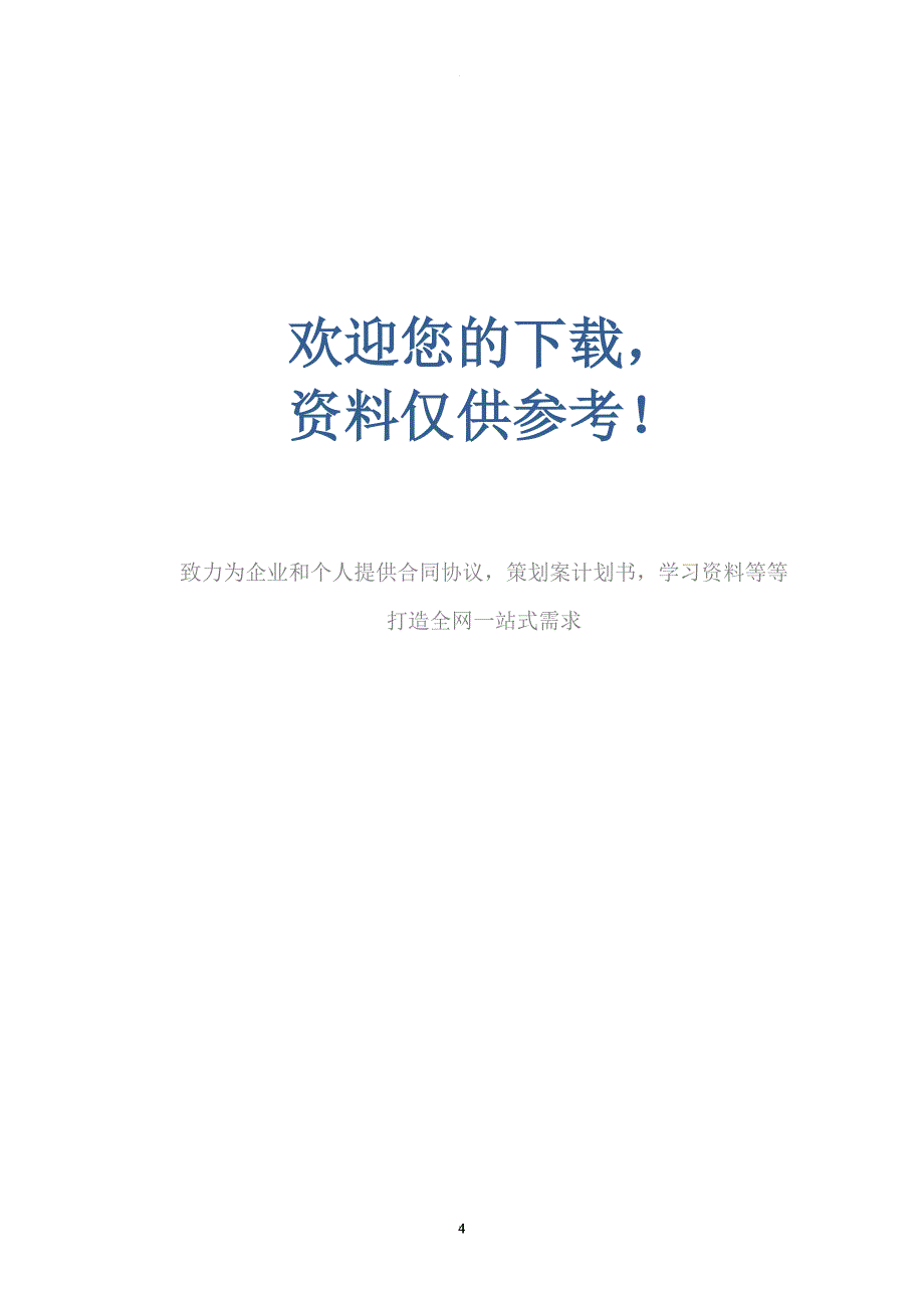 万用表检定证书.doc_第4页