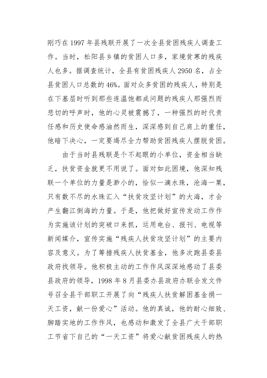 残疾人扶贫工作先进个人事迹材料_第2页