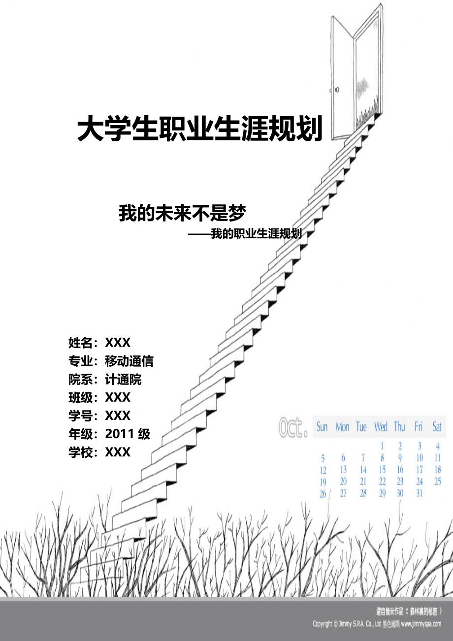 职业生涯规划(word).doc_第1页