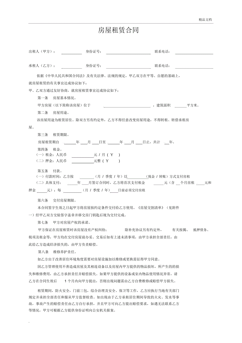 个人房屋出租协议完整版_第1页