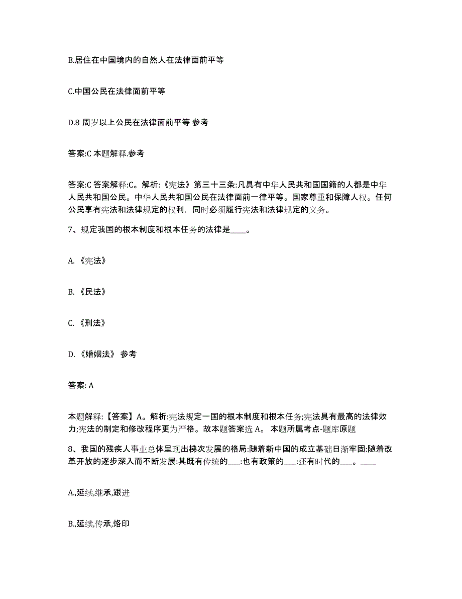 备考2025内蒙古自治区乌海市海南区政府雇员招考聘用模拟题库及答案_第4页