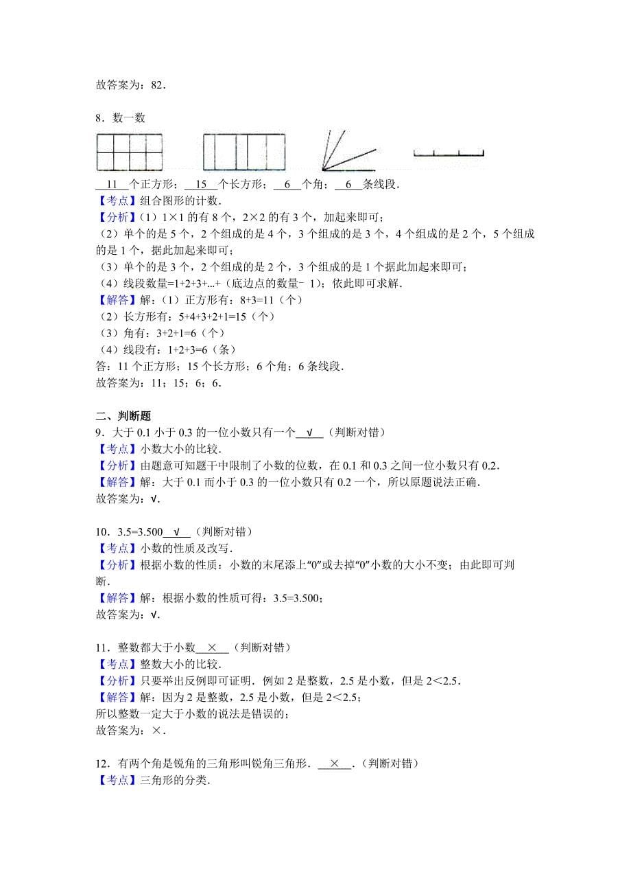 四年级数学下册期中试卷3（北师大版）.doc_第5页