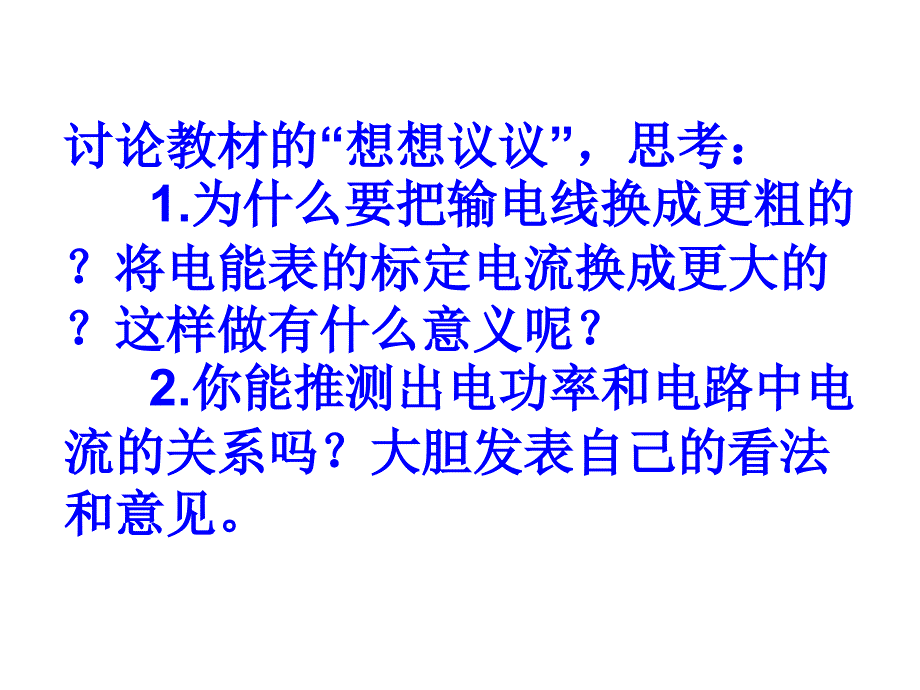 人教版九年级物理自制19.2家庭电路中电流过大的原因29张ppt课件共29张ppt_第2页