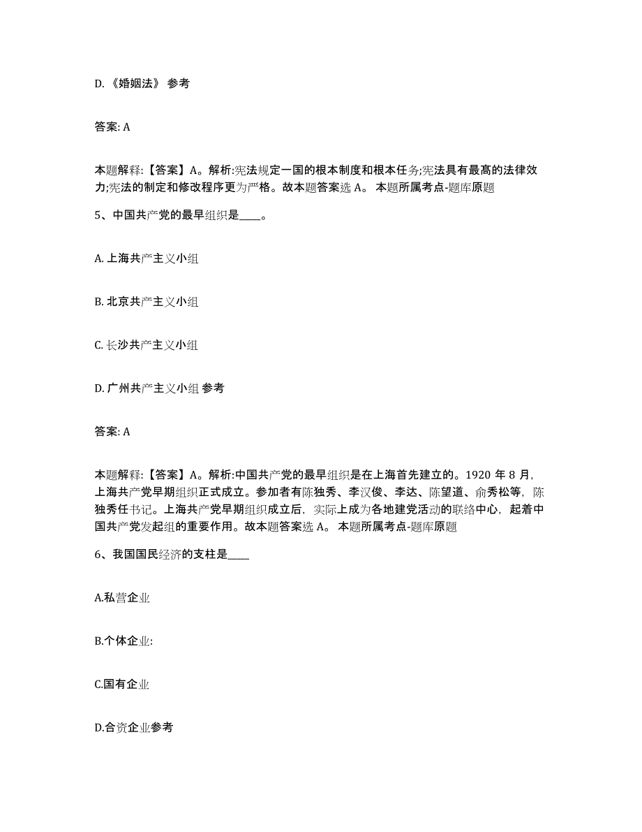 备考2025内蒙古自治区兴安盟政府雇员招考聘用典型题汇编及答案_第3页