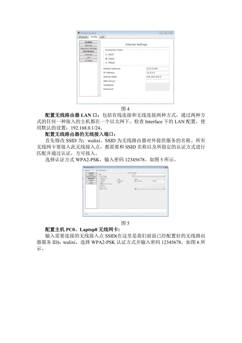 无线局域网仿真配置实验_第3页