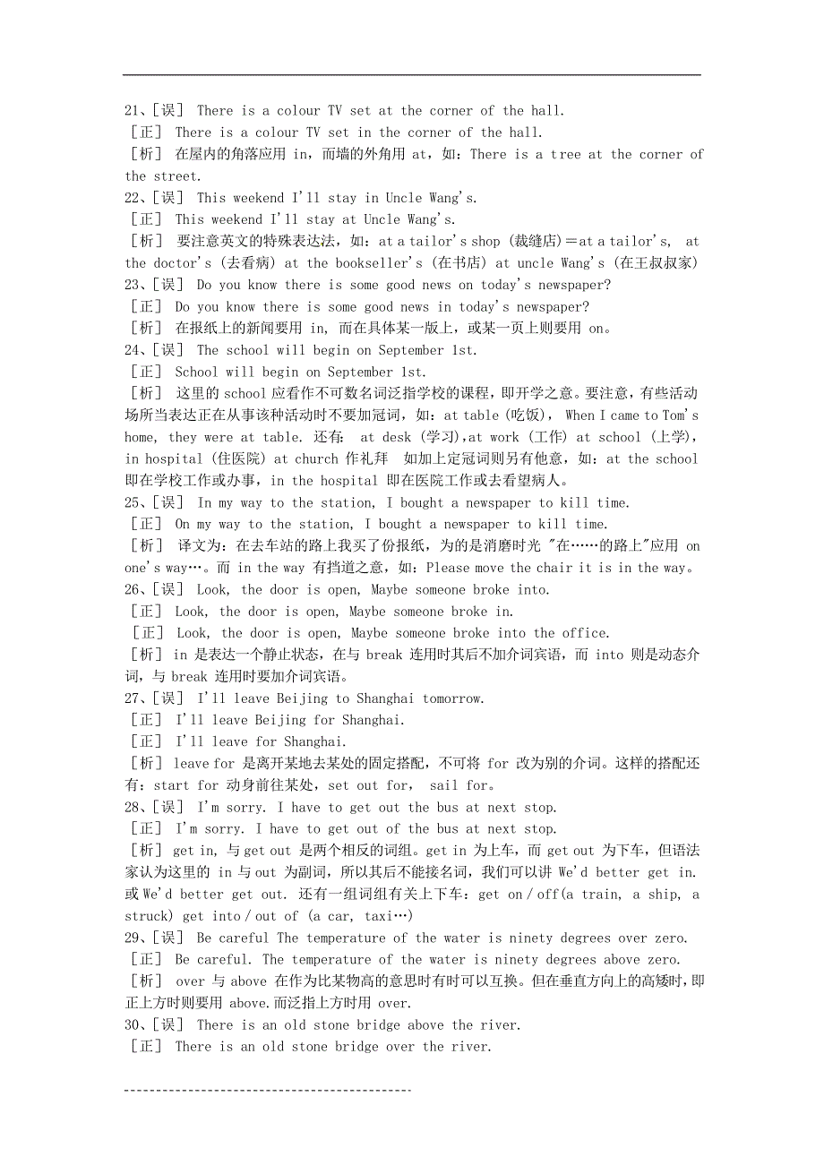 中考英语知识点复习介词考点易错题分类汇编：介词(最新整理)_第3页