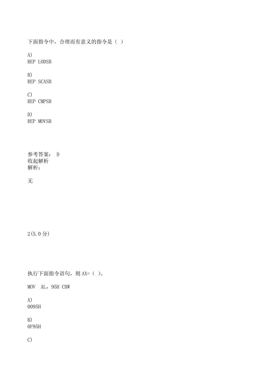 《汇编语言》复习资料.doc_第5页