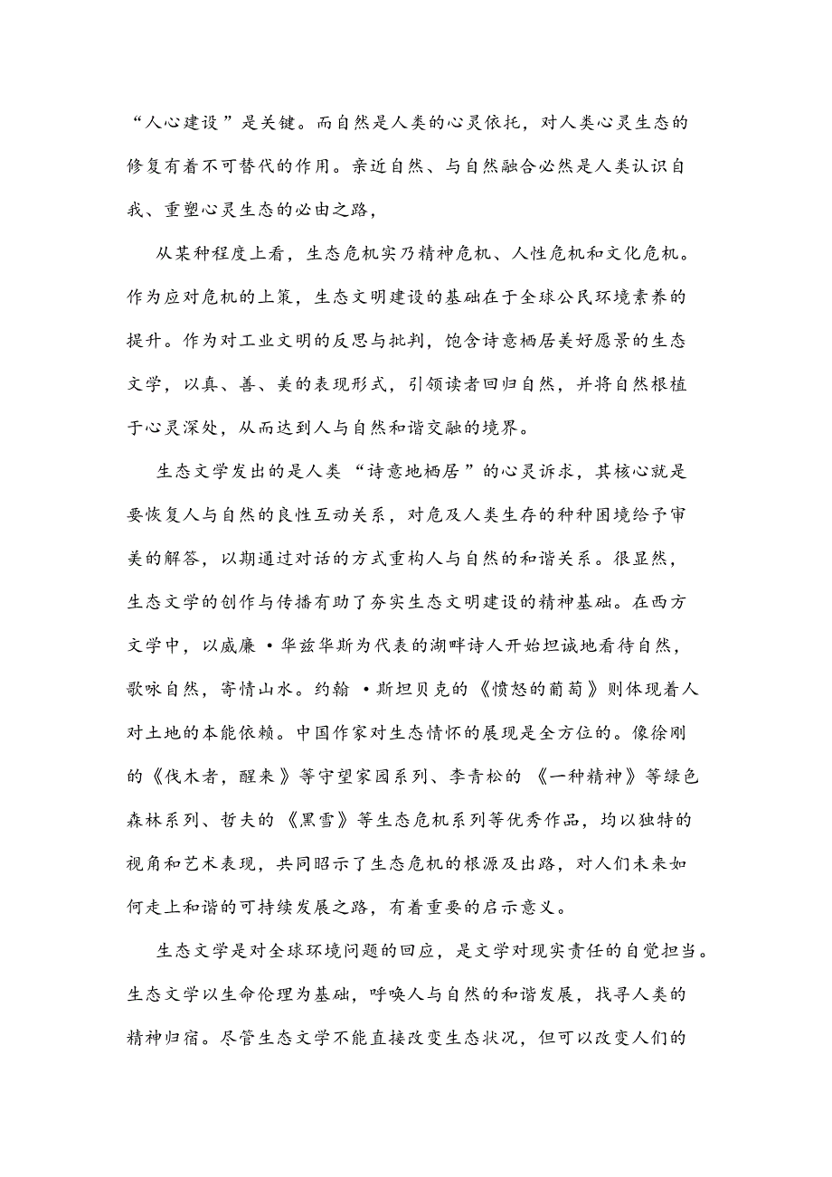 广东省汕头市2021届高三三模语文试题及答案_第4页